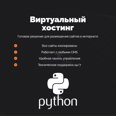 Хостинг для бота python быстрый и недорогой - купить в Верхней Маняве